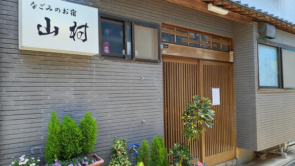 民宿 山村 宿泊予約 楽天トラベル 民宿 山村 宿泊予約 楽天トラベル