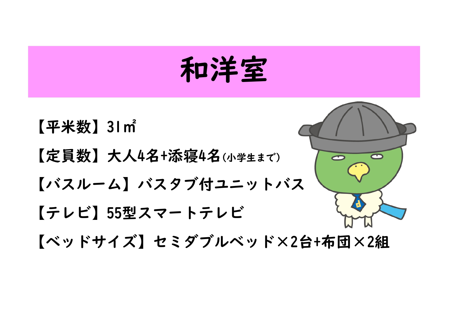◆【和洋室】のご案内