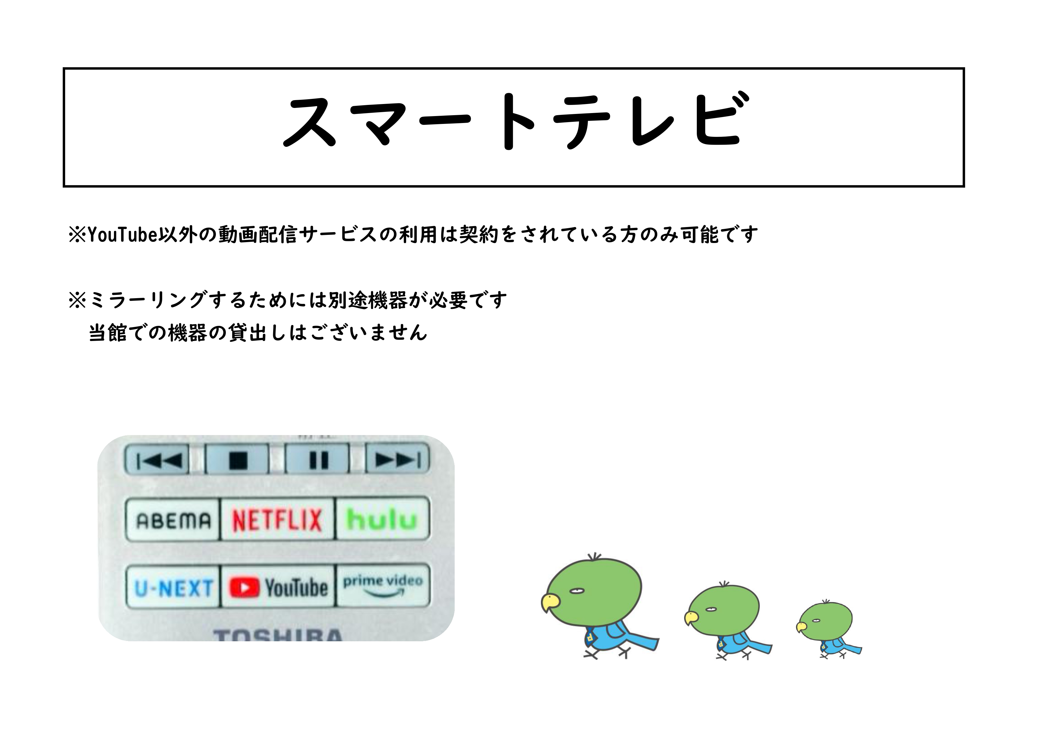 ◆スマートテレビについて