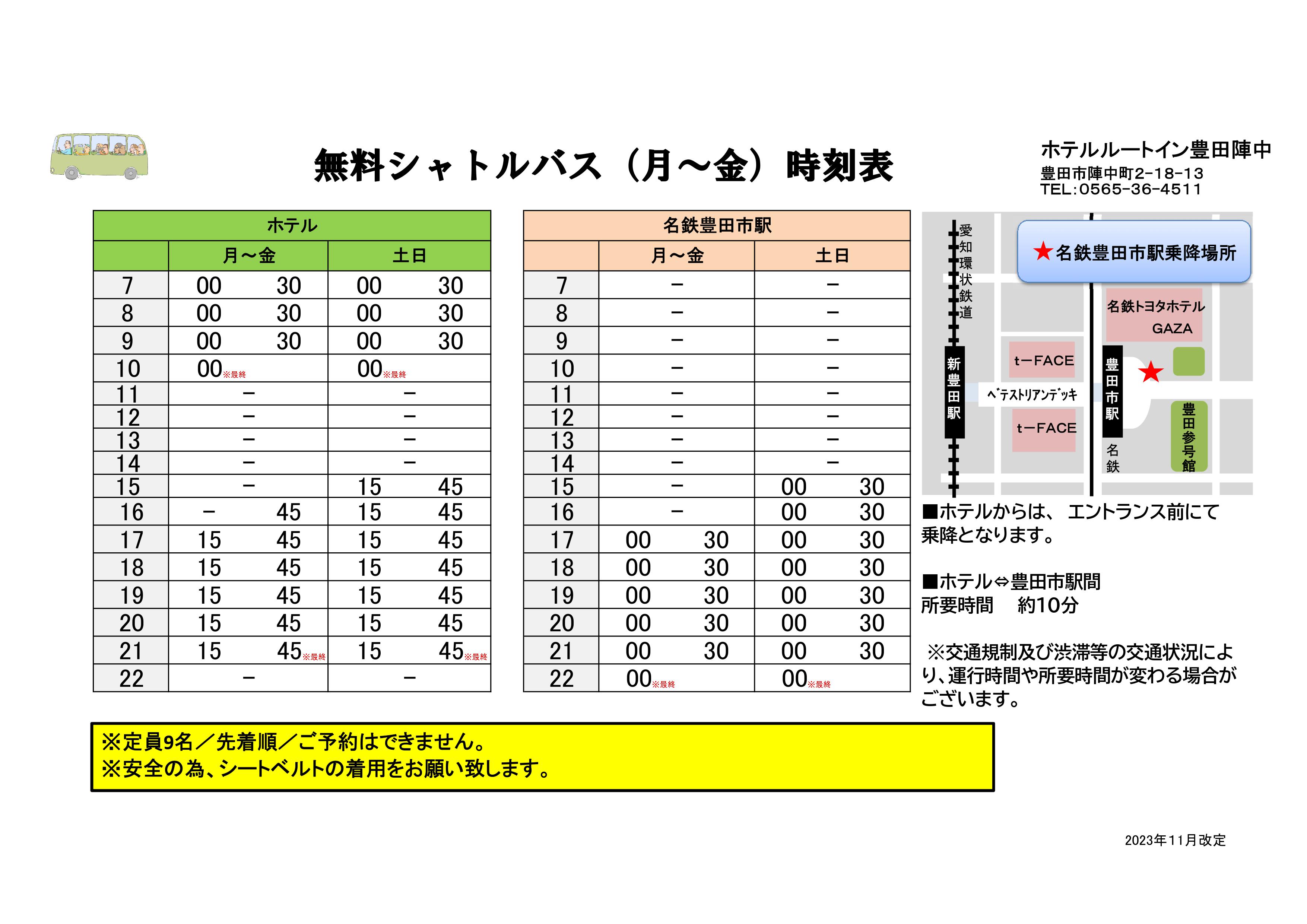 シャトルバス時刻表（2023.11）