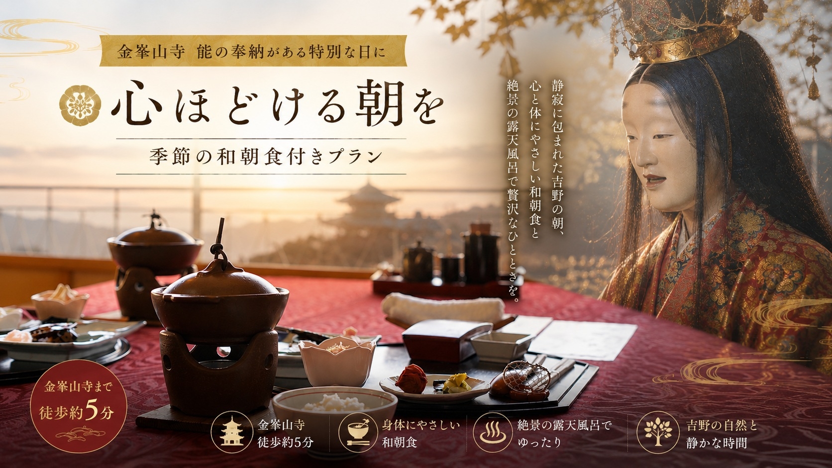 【2026年10月23日限定】＜１泊朝食付き＞名水豆腐を使った湯豆腐和朝食で大切な吉野の朝を♪