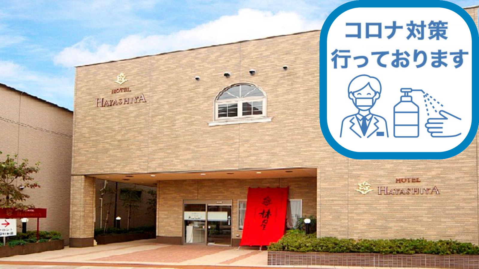 hotel hayashiya 石巻 設備 アメニティ 基本情報 楽天トラベル hotel hayashiya 石巻 設備 アメニティ 基本情報 楽天トラベル