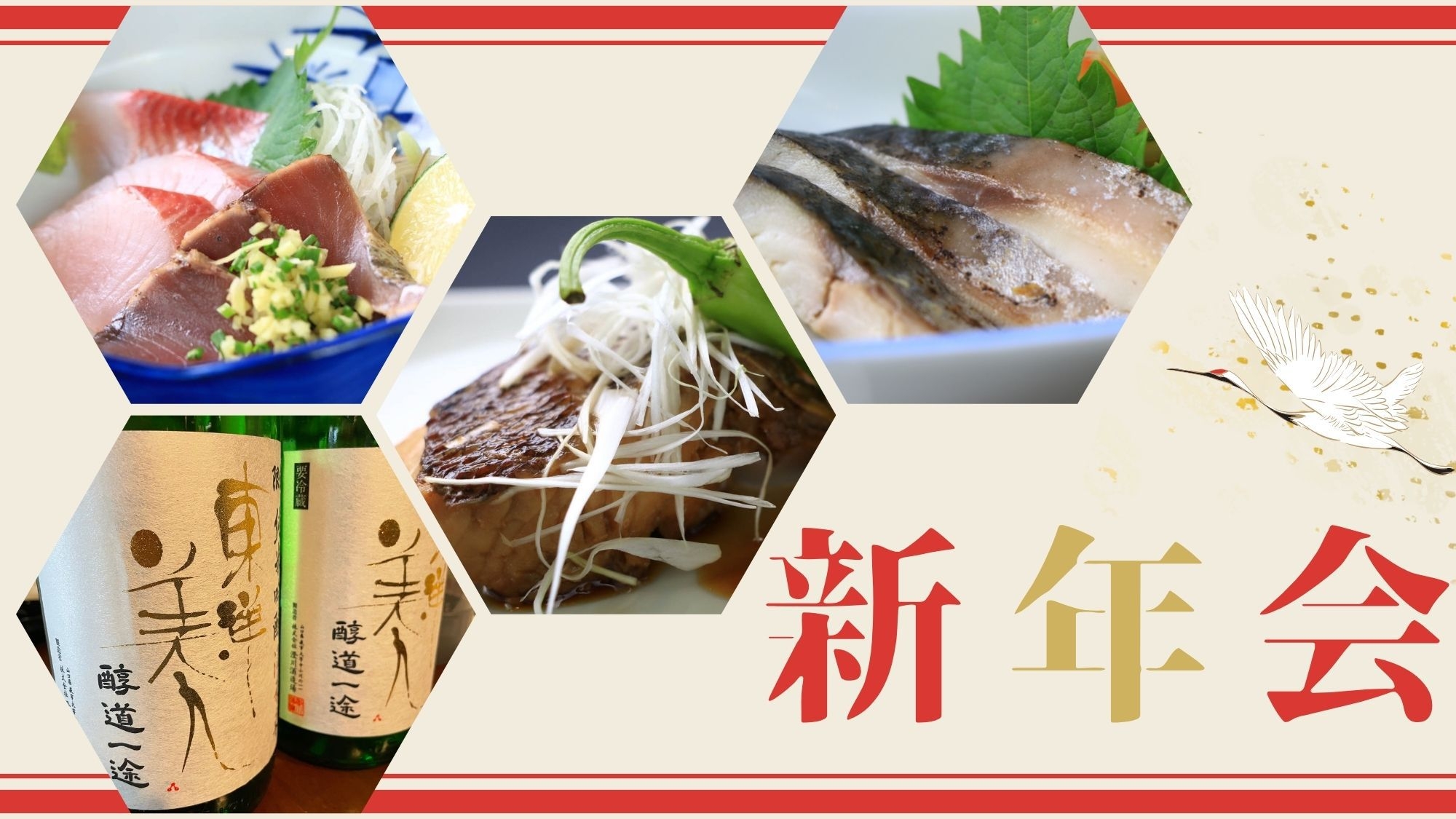 【1泊2食】シェフこだわりの『和食膳』と萩市が誇る日本酒『東洋美人』で新年会♪（飲み放題付）