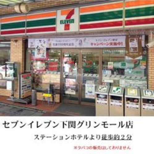 セブンイレブン下関グリンモール店