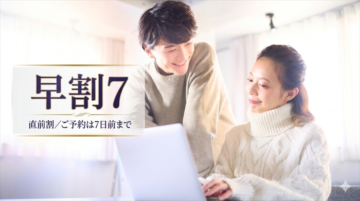 【さき楽7】早期予約でお得にステイ♪プラン≪和洋朝食バイキング付き≫【ECOプロ】