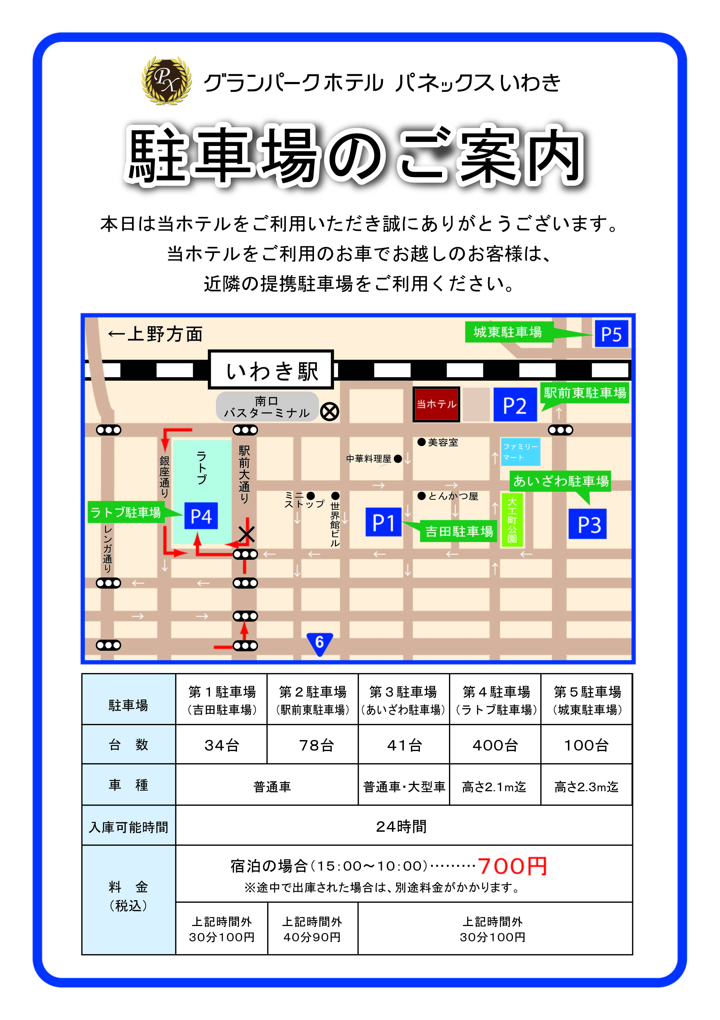 提携駐車場