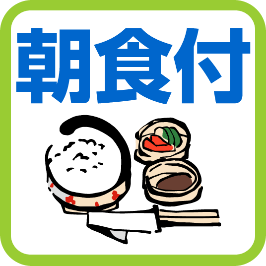 【弘前大学病院 至近】通院・付き添いサポートプラン★☆無料朝食付☆★