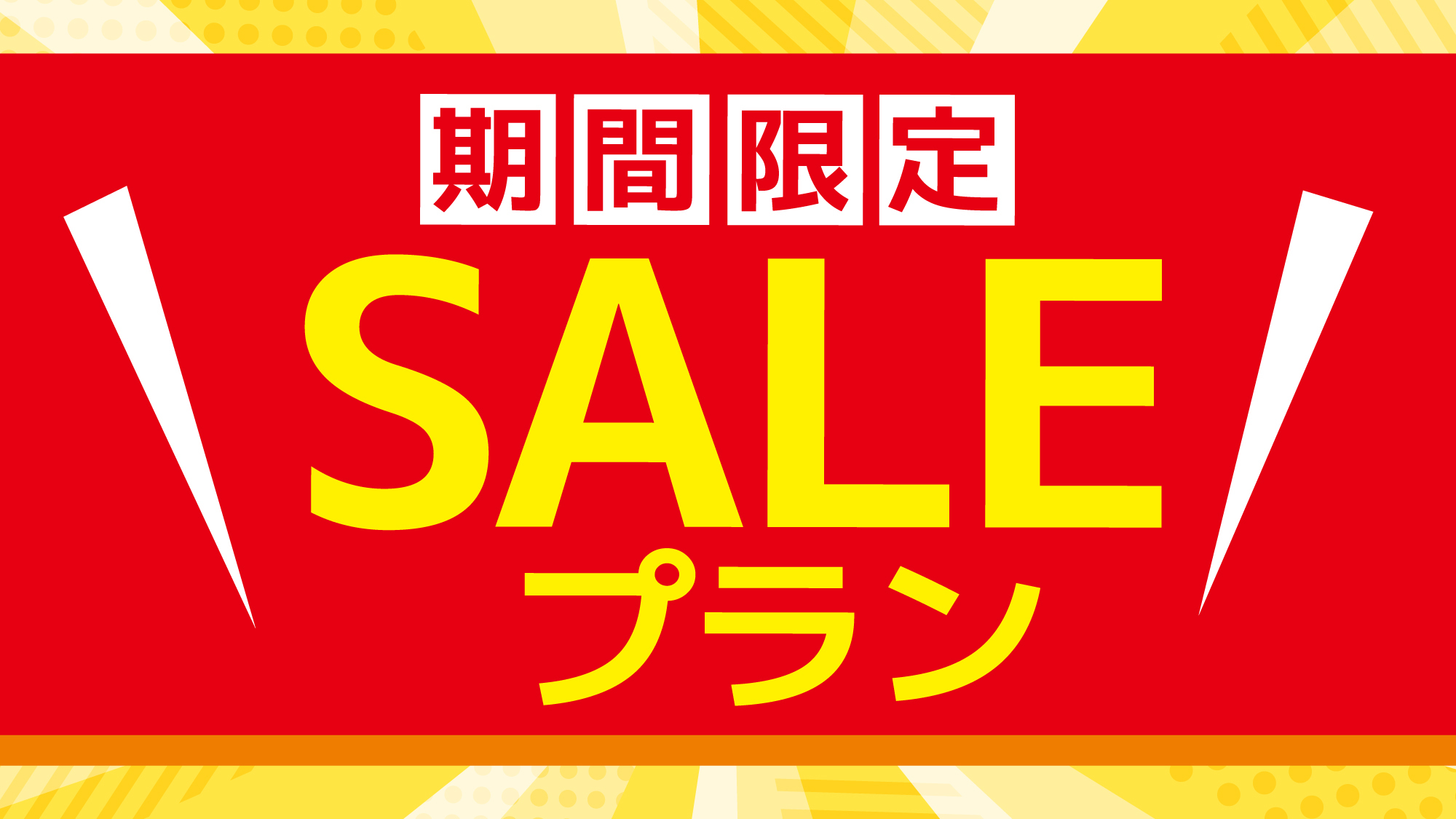 【楽天トラベルサマーSALE】素泊まり★スタンダード