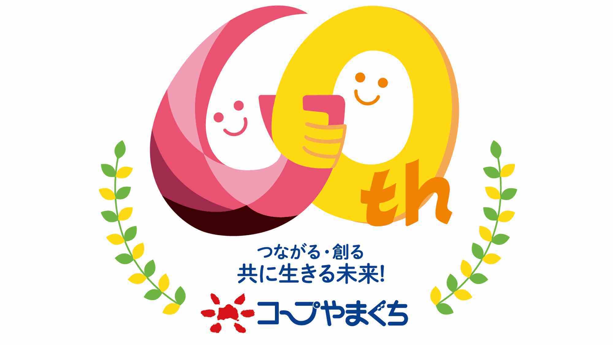 【コープやまぐち創立60周年記念コラボ企画】通常料金より6，000円引き！！プレミアム和洋会席＜慶＞