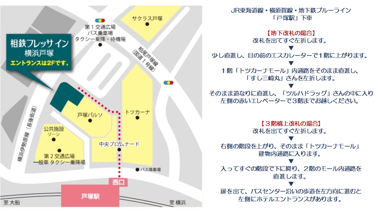 相鉄フレッサイン 横浜戸塚 設備 アメニティ 基本情報 楽天トラベル 相鉄フレッサイン 横浜戸塚 設備 アメニティ 基本情報 楽天トラベル