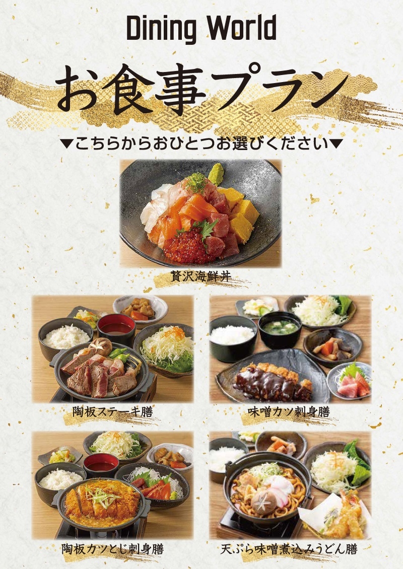 【１泊２食付き】選べる夕食付プラン【朝食バイキング、大浴場付き】