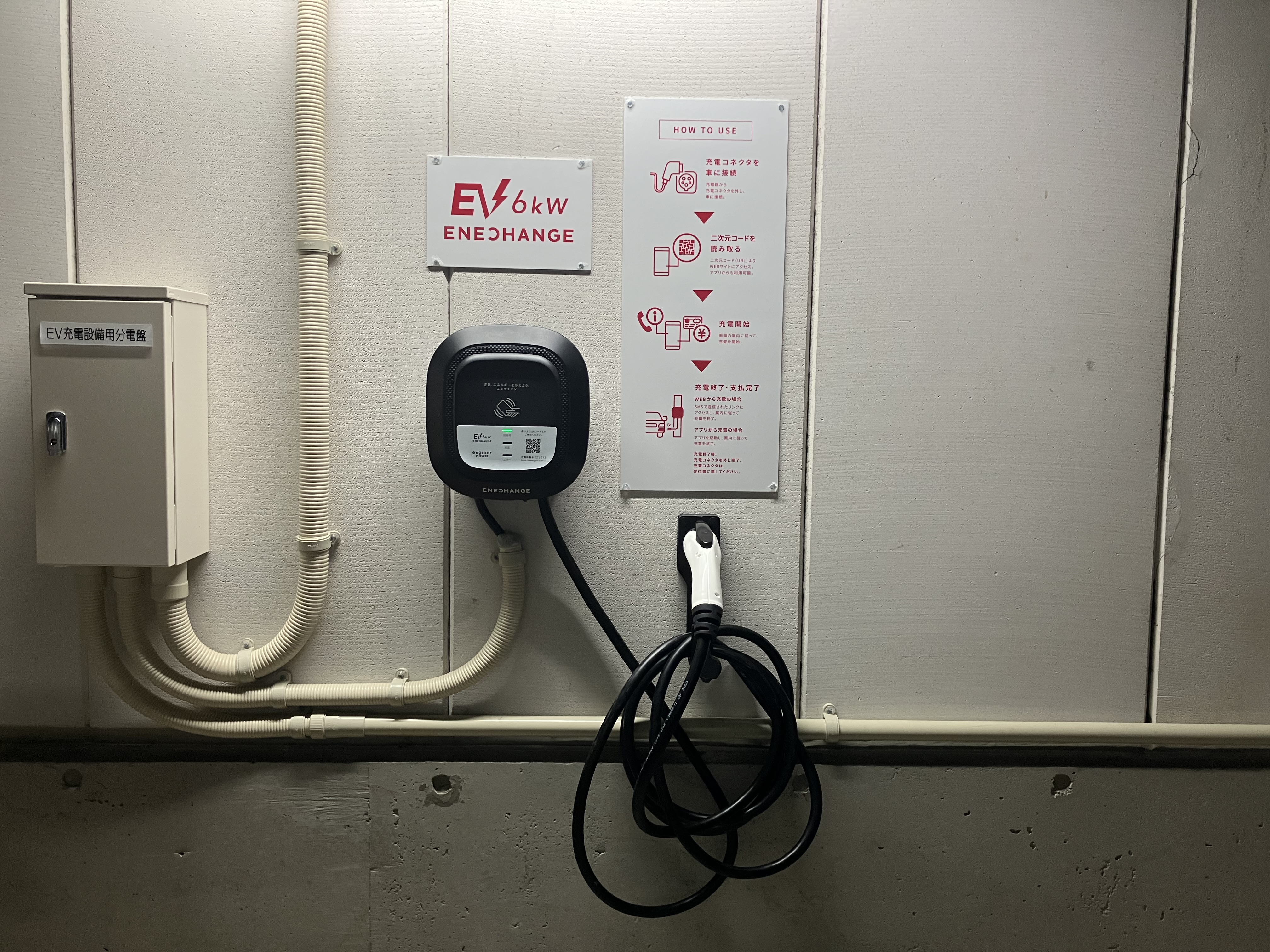 エネチェンジEV充電スタンド