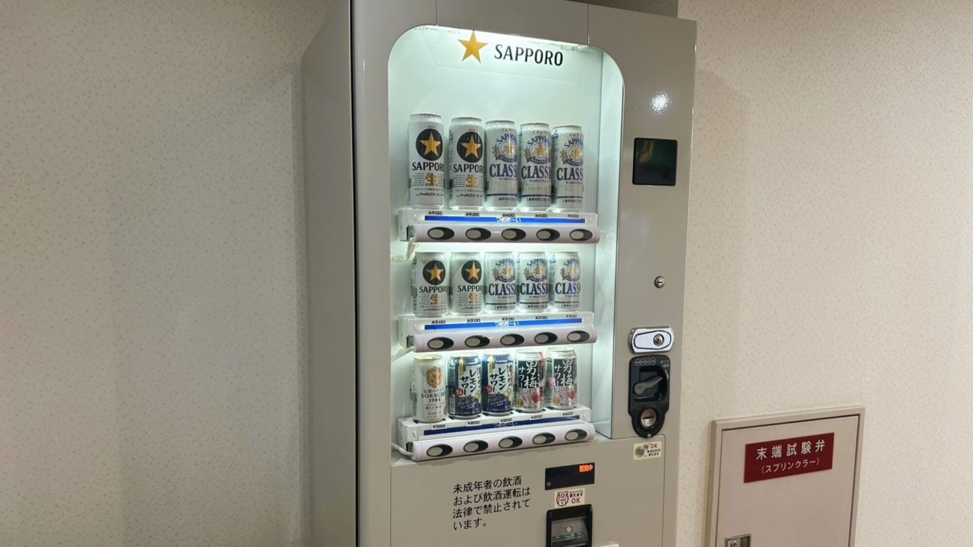 ■アルコール自動販売機