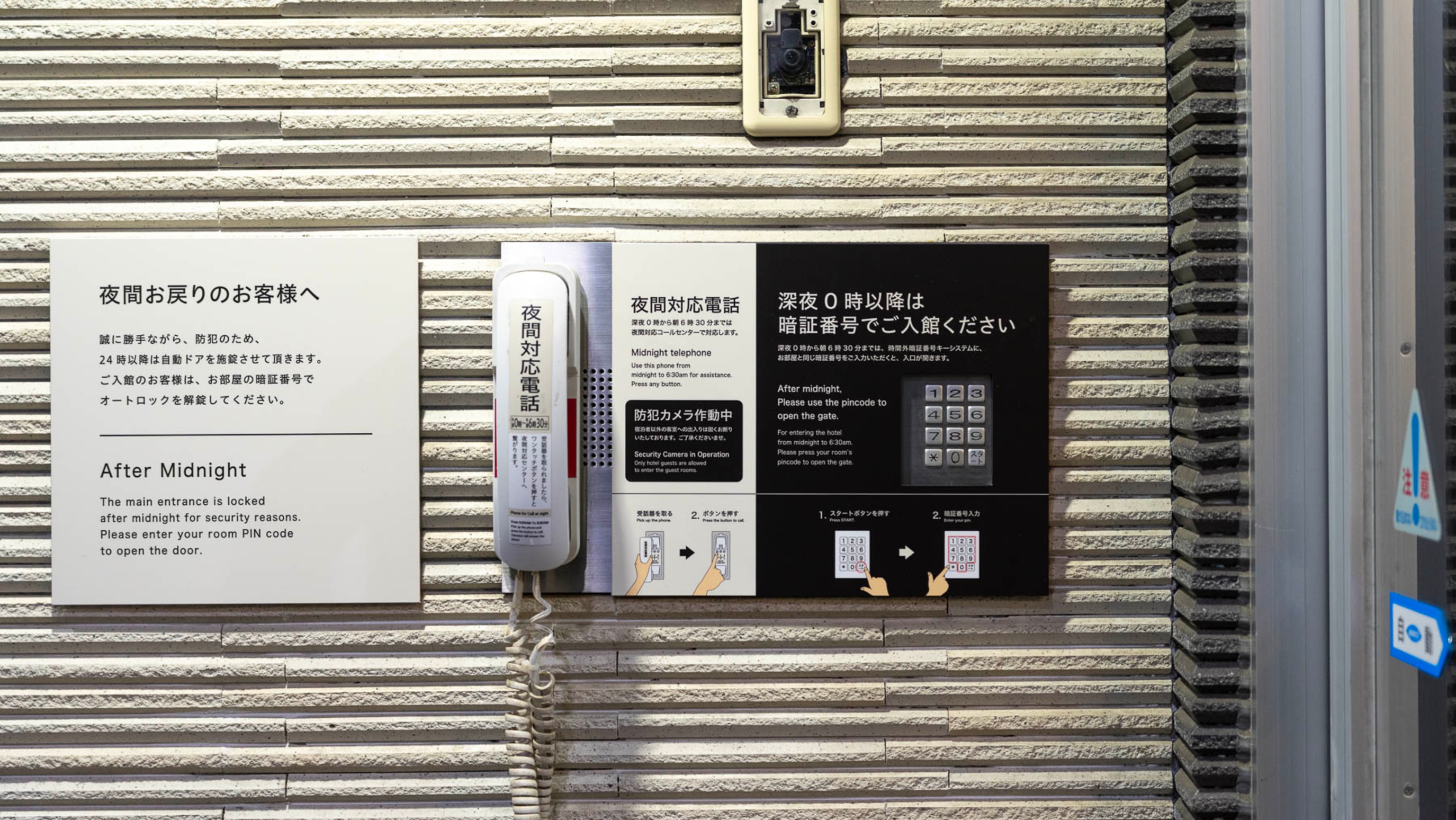 24時以降は夜間対応電話をご利用ください