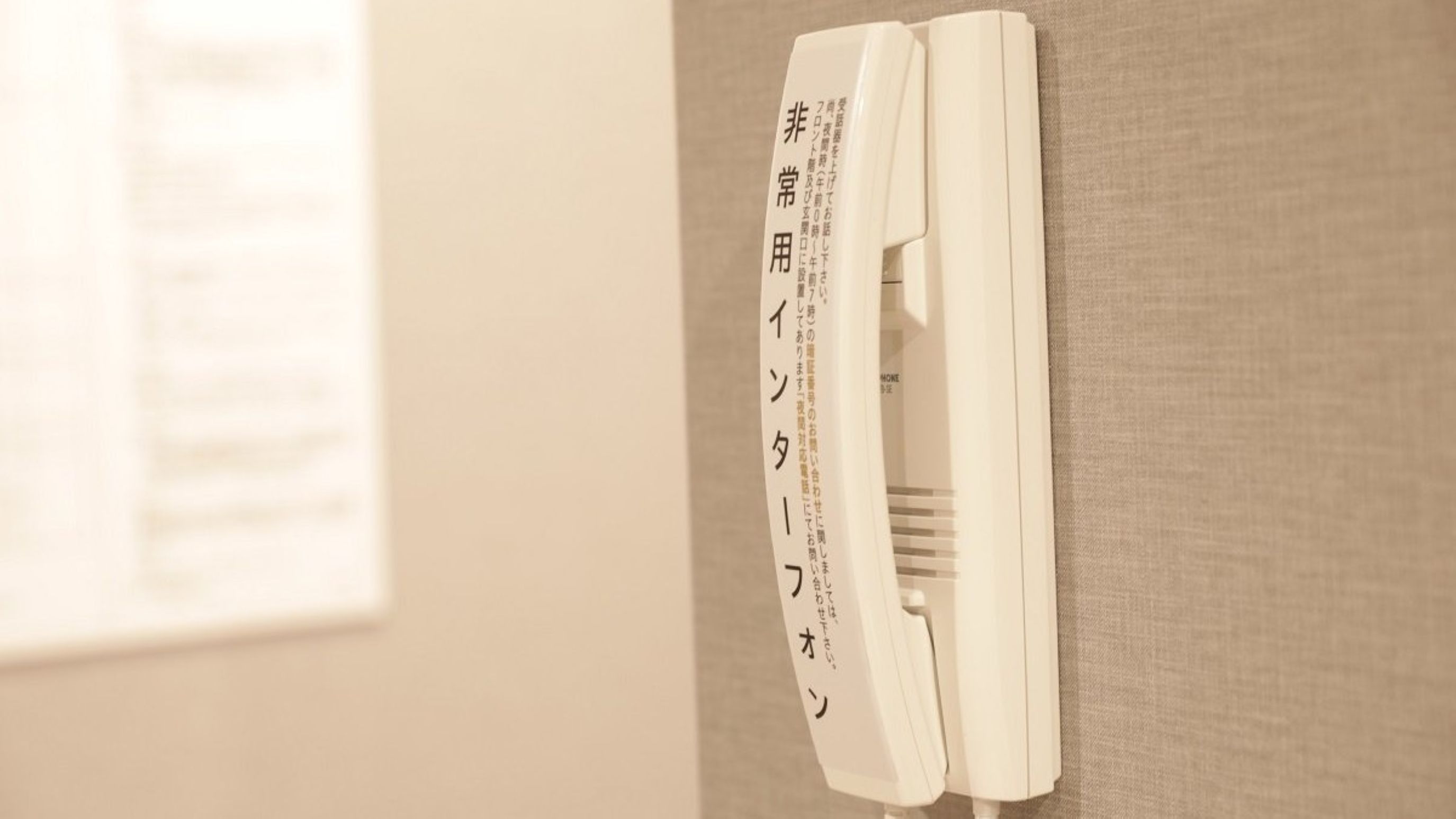御用の際にフロントにつながる電話あり