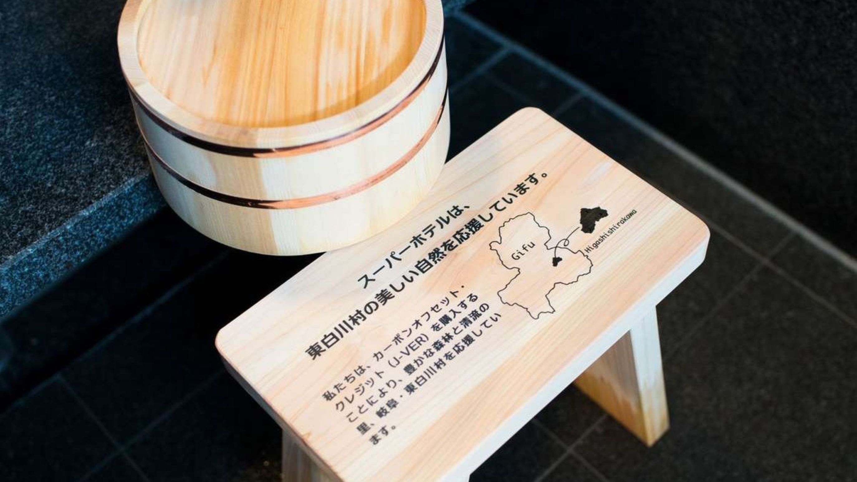 ブランド材「東濃ヒノキ」の間伐材で岐阜県東白川村を応援