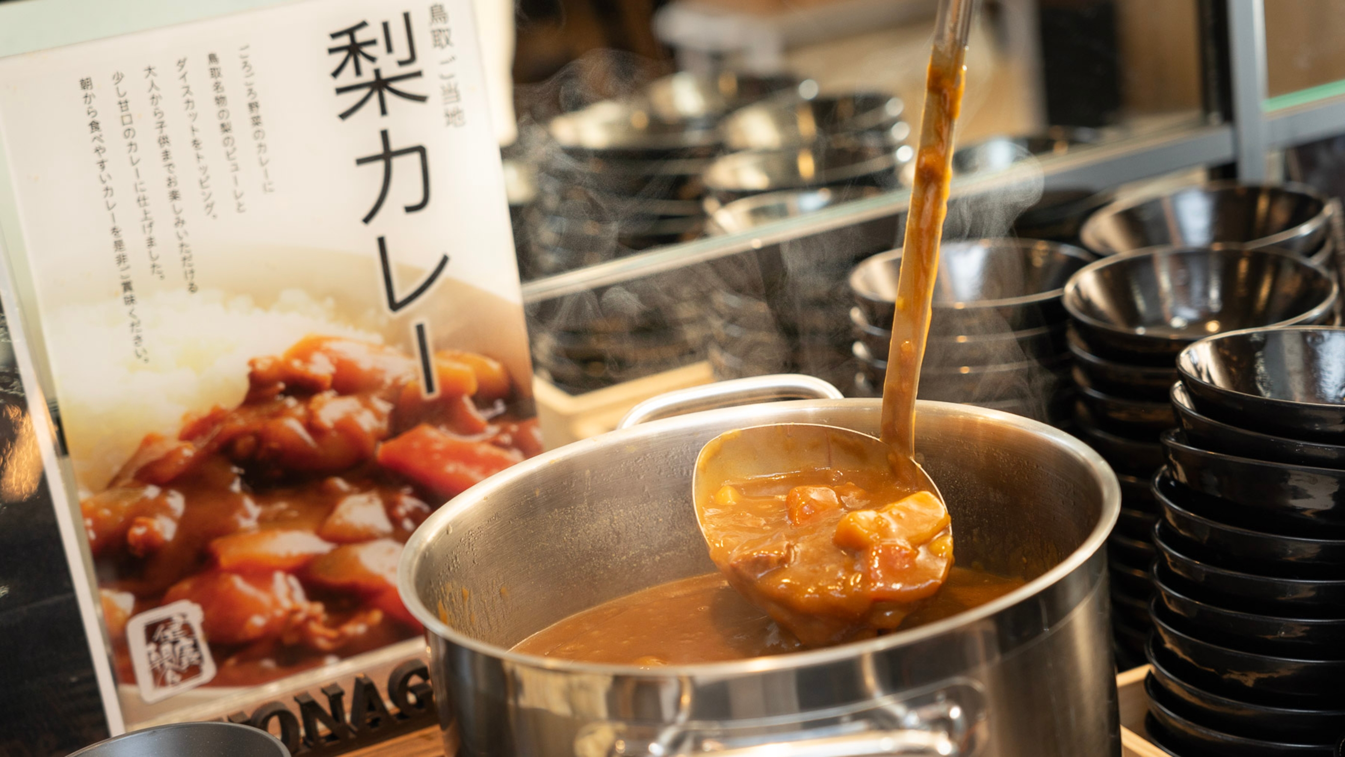 ご当地メニュー「梨カレー」