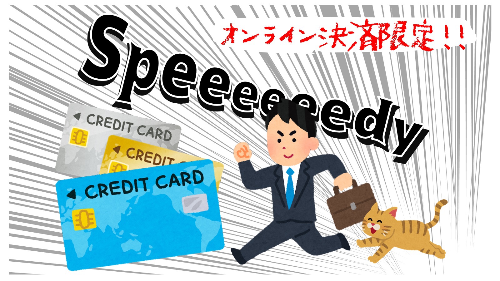 スマートチェックイン