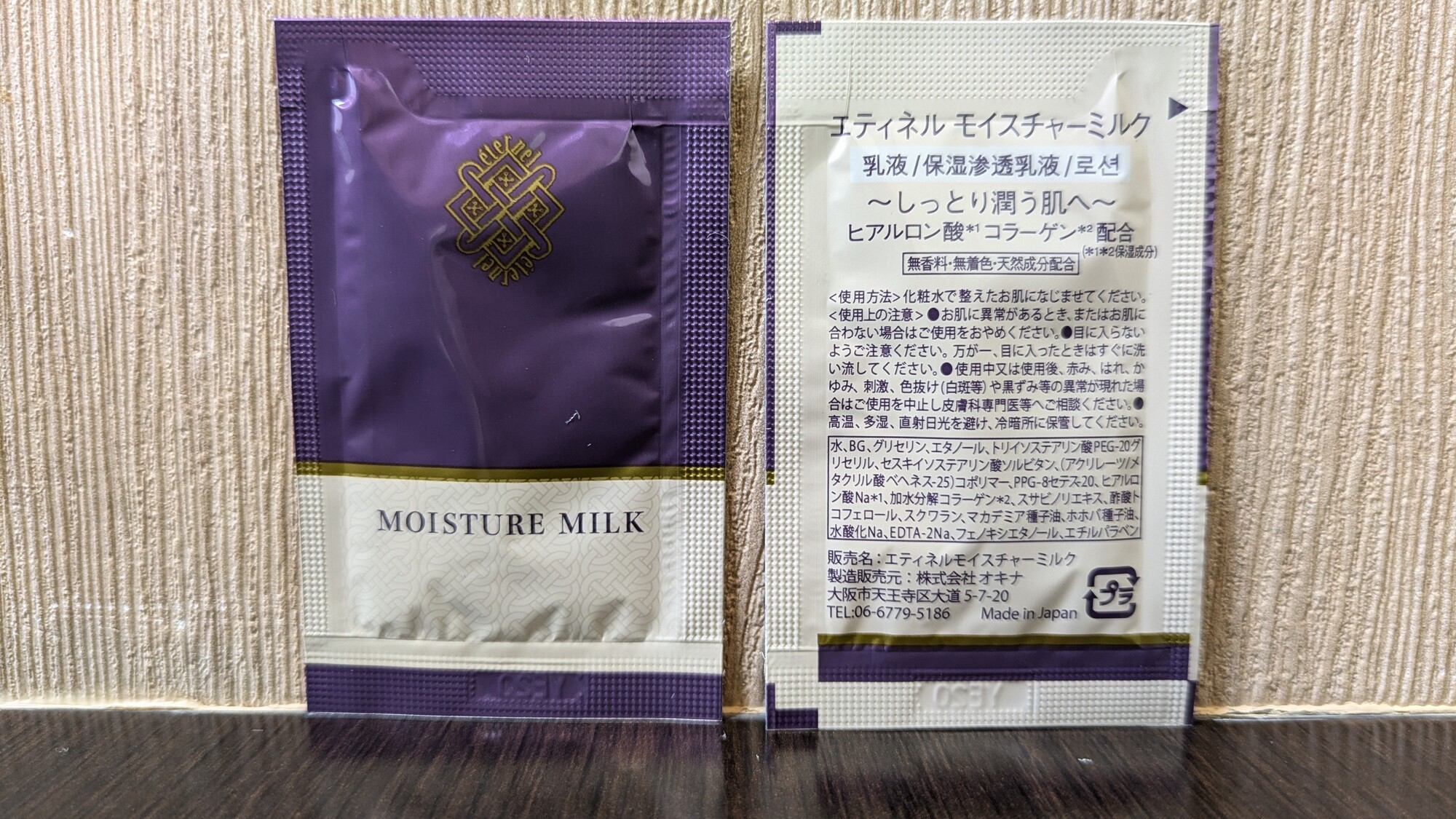 モイスチャーミルク