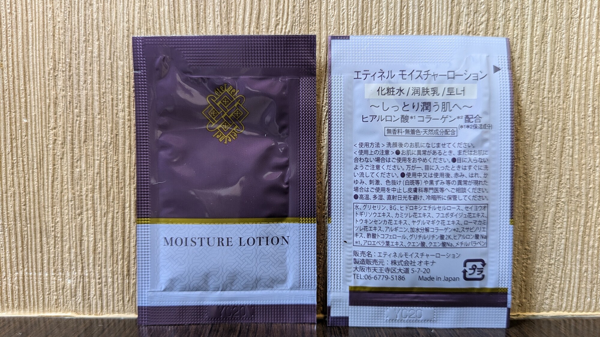 モイスチャーローション