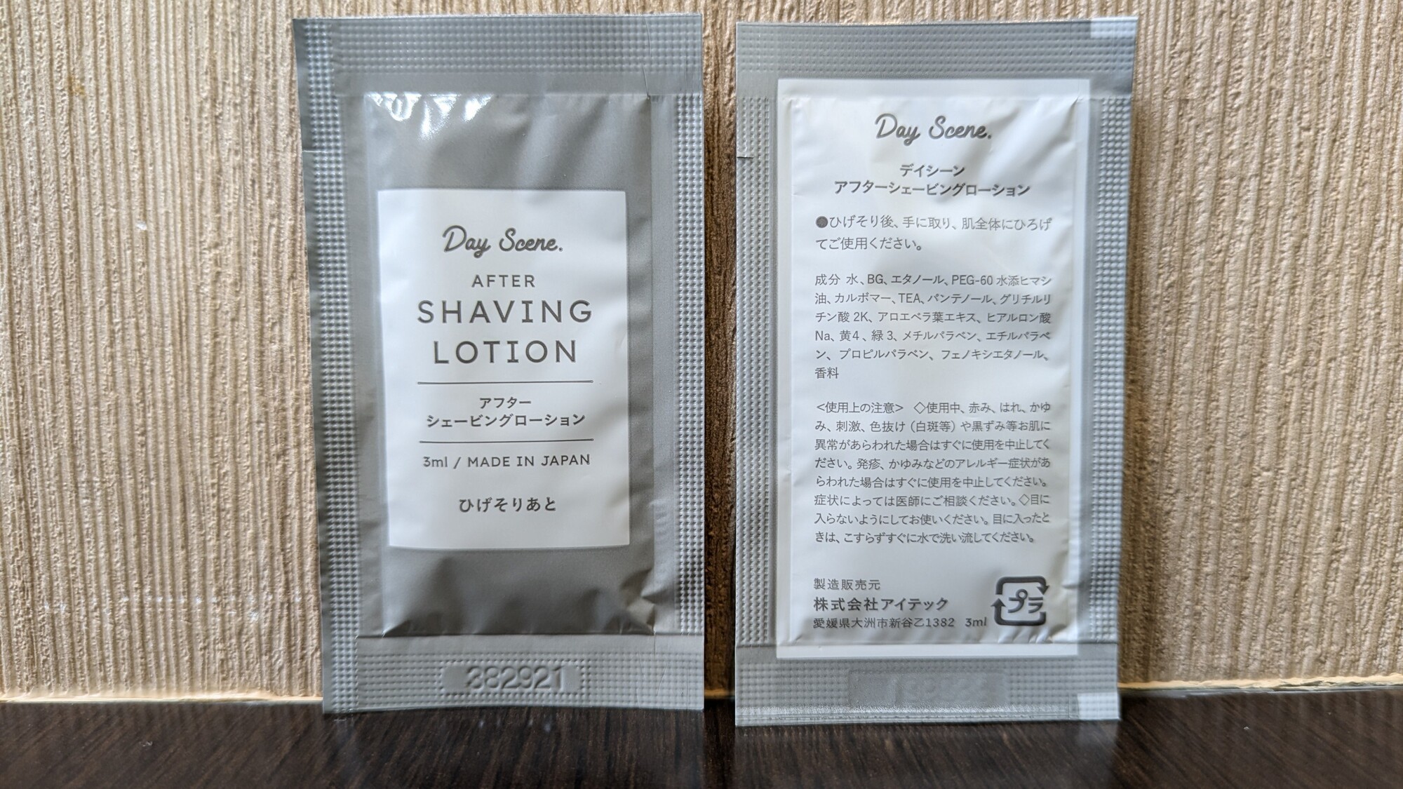 アフターシェービングローション