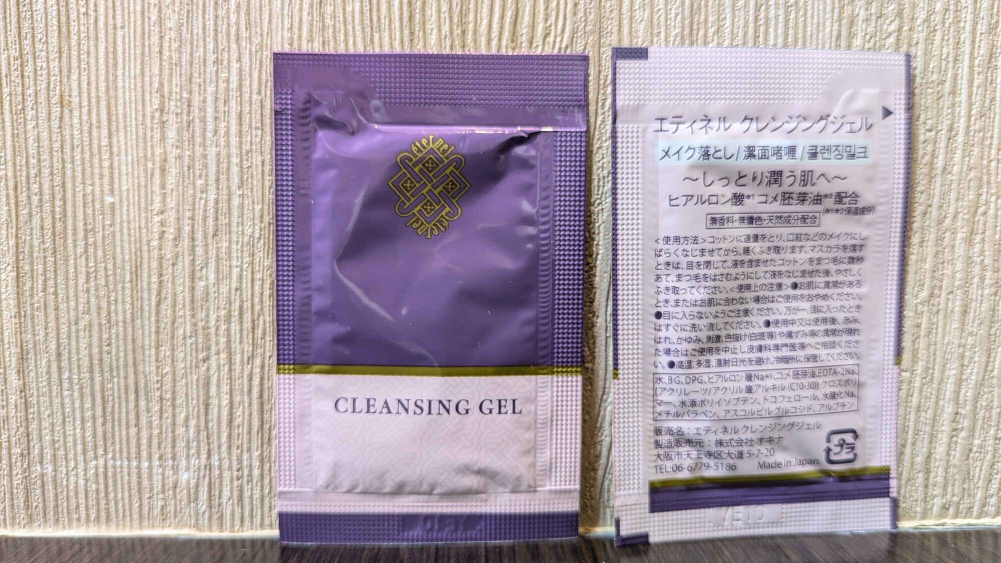 クレンジングジェル