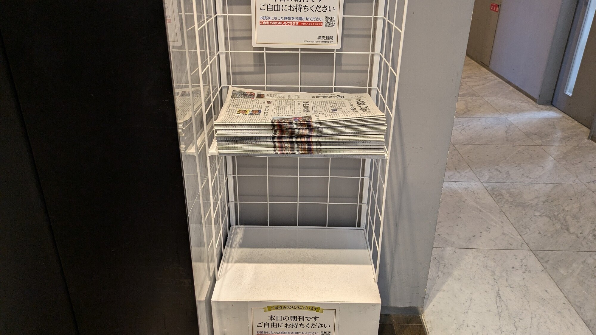無料の朝刊(読売新聞)をご用意しております