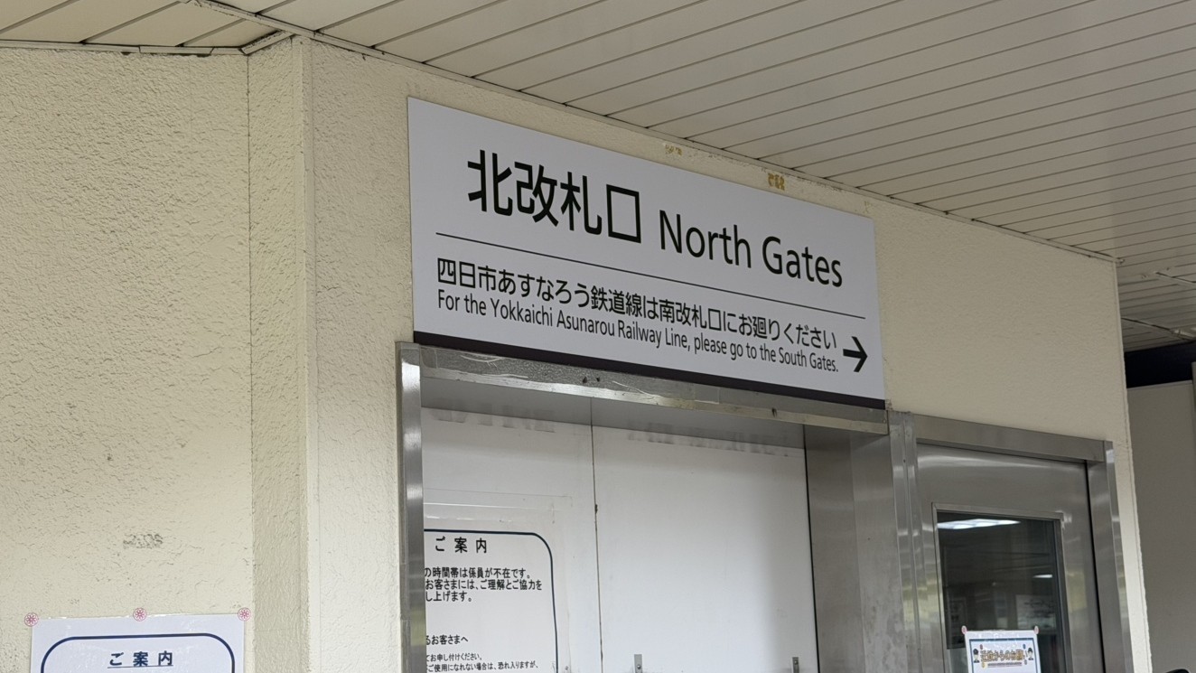 ホテルまでは近鉄四日市駅北改札口が最寄りとなります