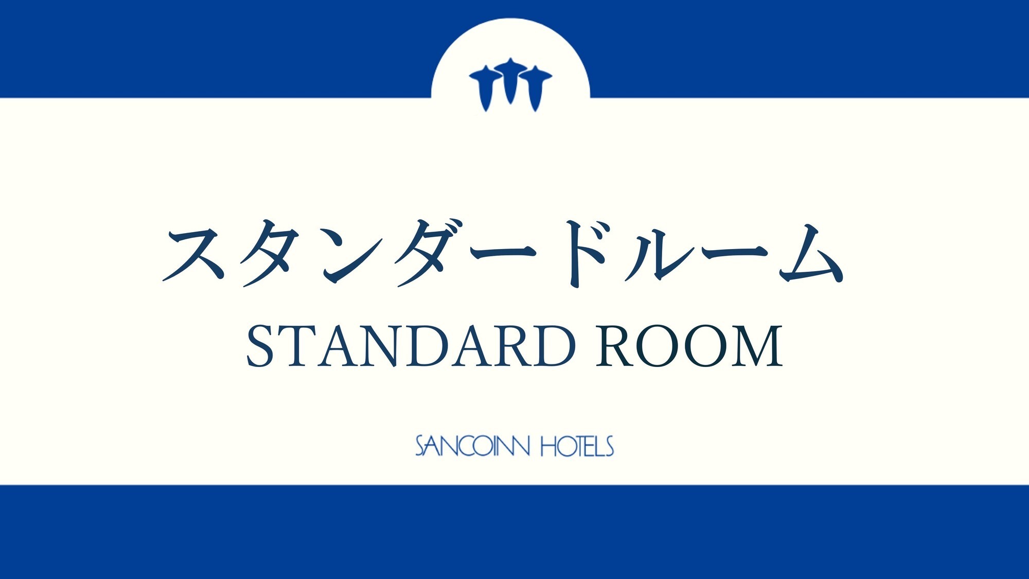 スタンダードシングル(ダブルサイズベット設置・ベット幅140㎝） 12.6㎡