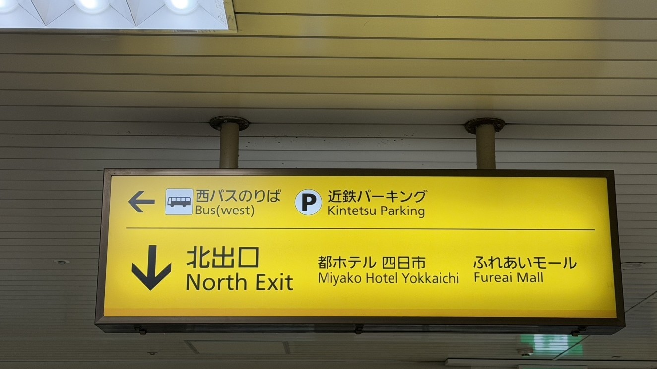北出口の看板が目印です♪
