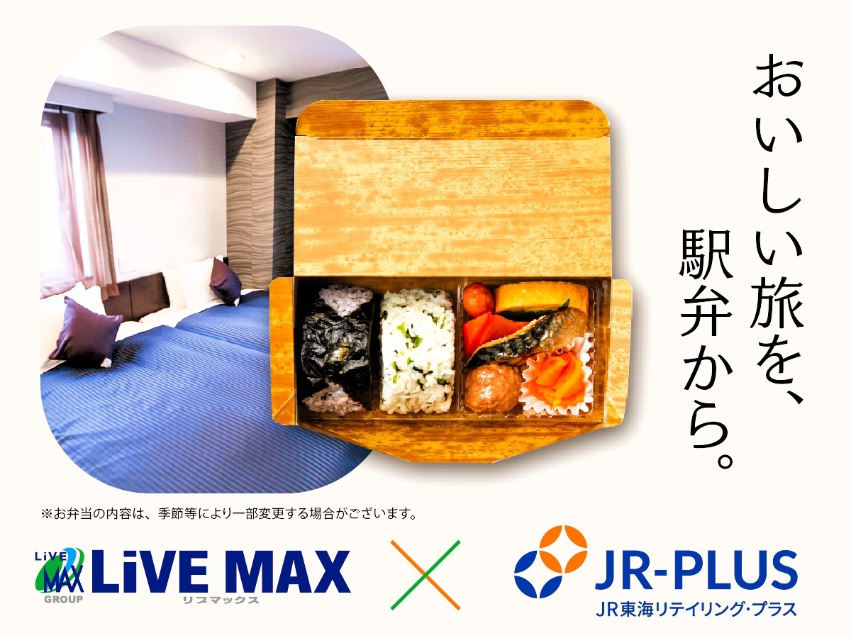 【朝食付】JR-PLUSコラボプラン 〜1日のはじめをお弁当でちょっぴり豪華に〜