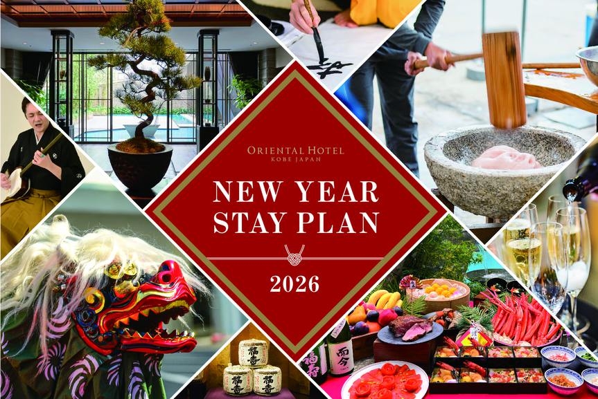【NewYearプラン】神戸最大級の年末年始イベントを楽しむ連泊ステイ15時イン12時アウト/朝食付