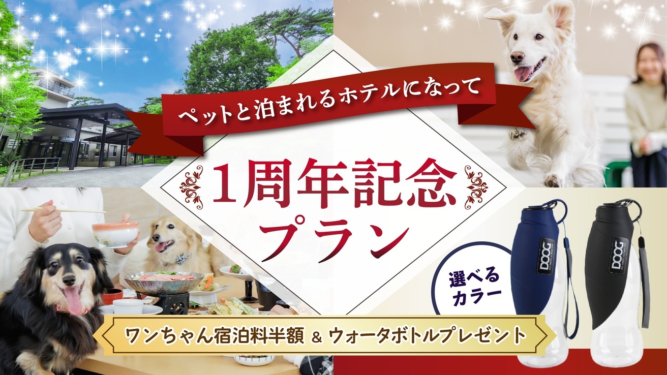 リブランド1周年記念プラン【特別会席】