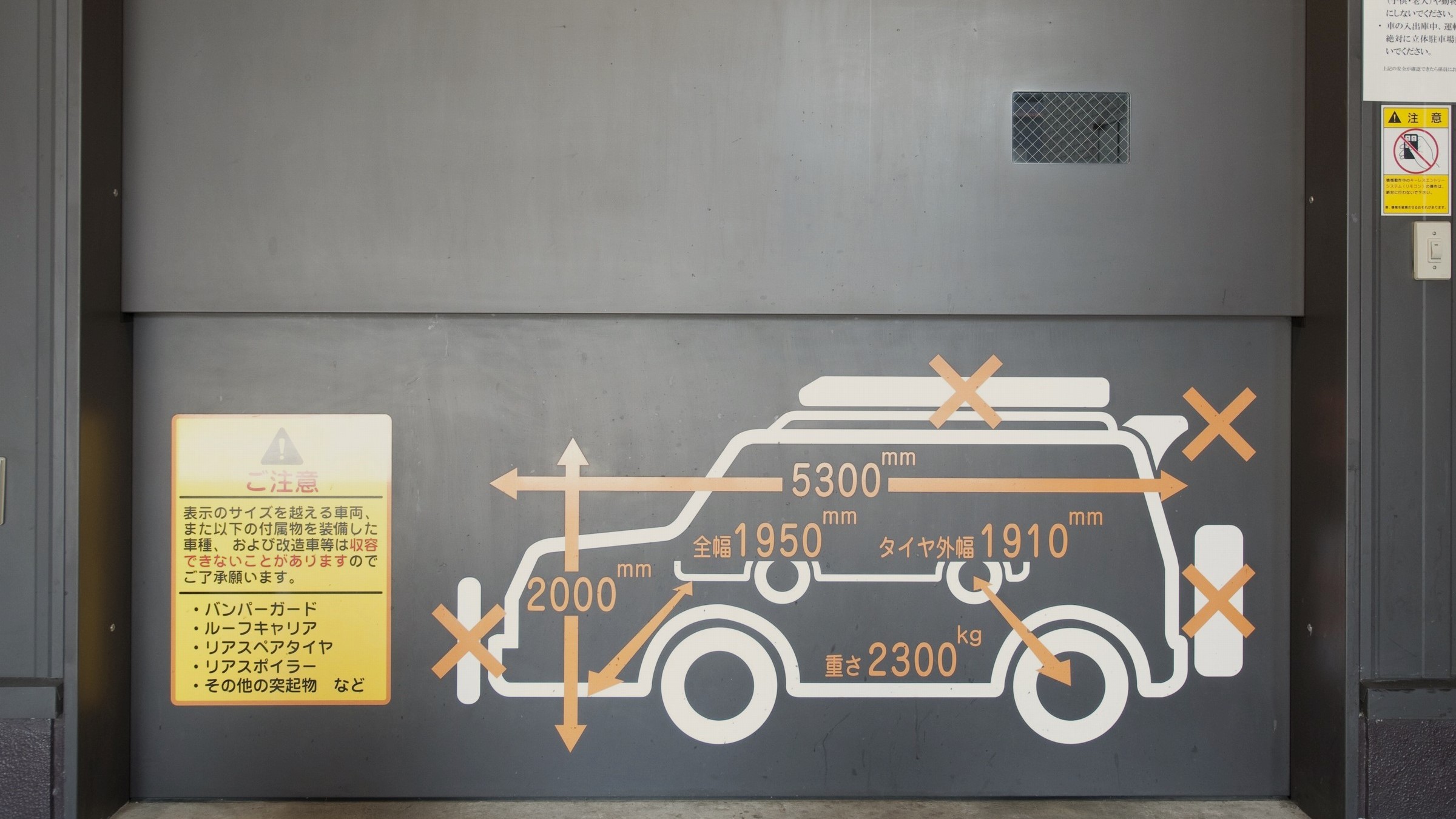 ◆駐車場1泊2,000円◆機械式立体駐車場（高さ：2ｍ、横幅1.85ｍ、全長5.3ｍ）