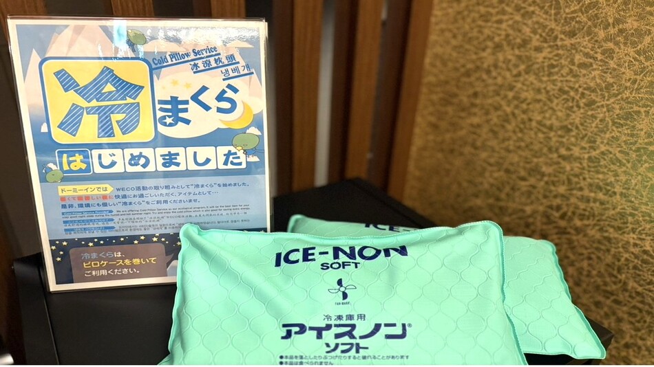 【夏季限定】冷やし枕