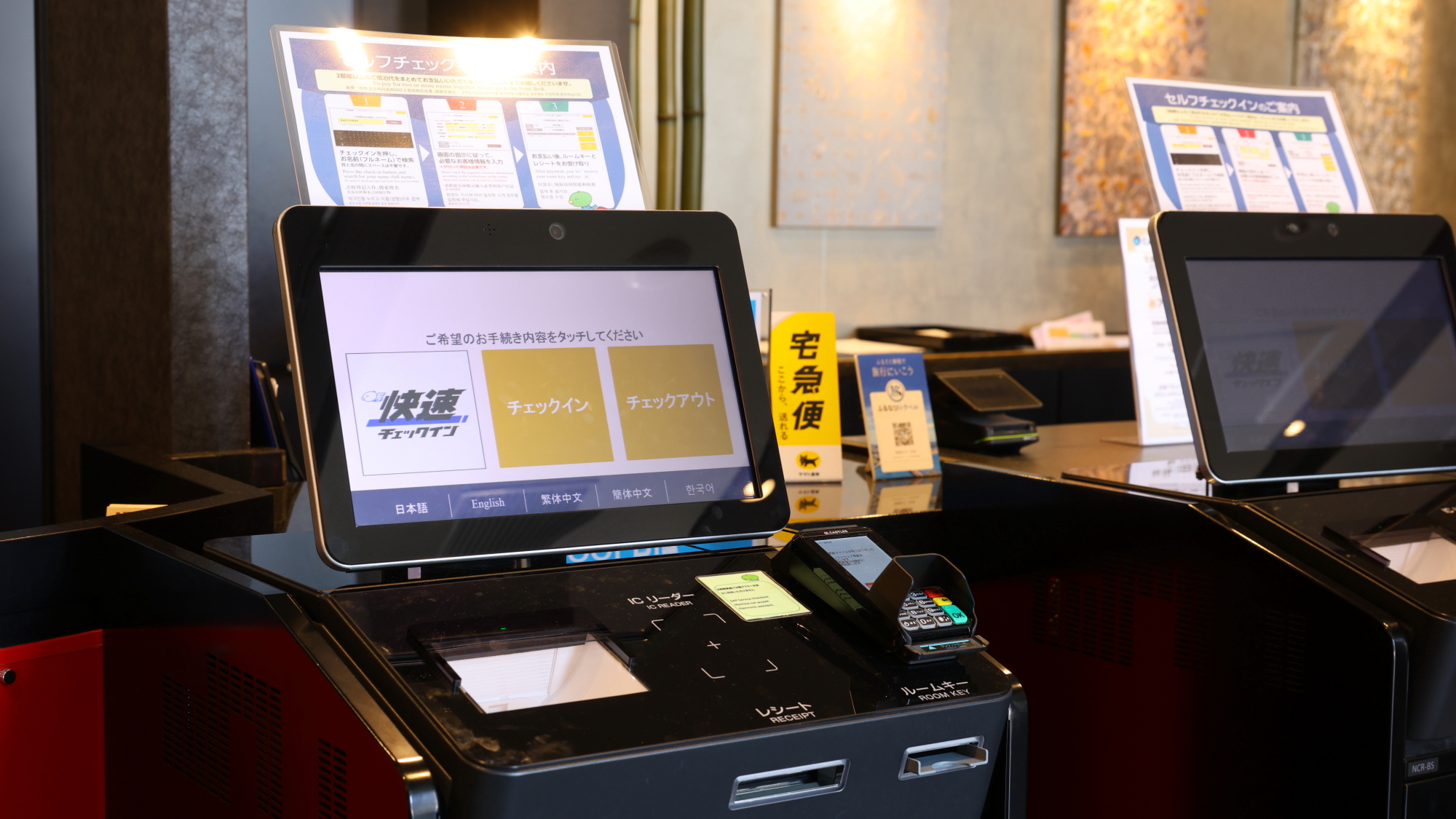 ◆自動チェックイン・チェックアウト・精算機