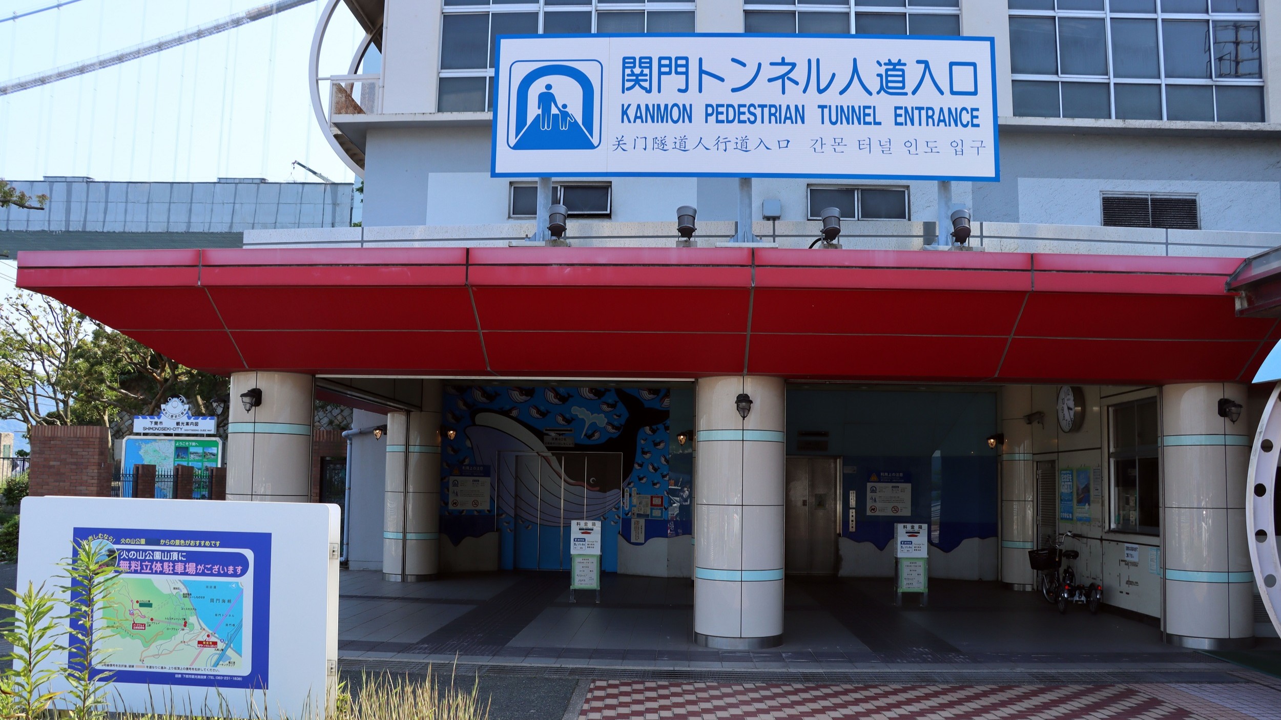 ◆関門トンネル人道口(提供：下関観光コンベンション協会)