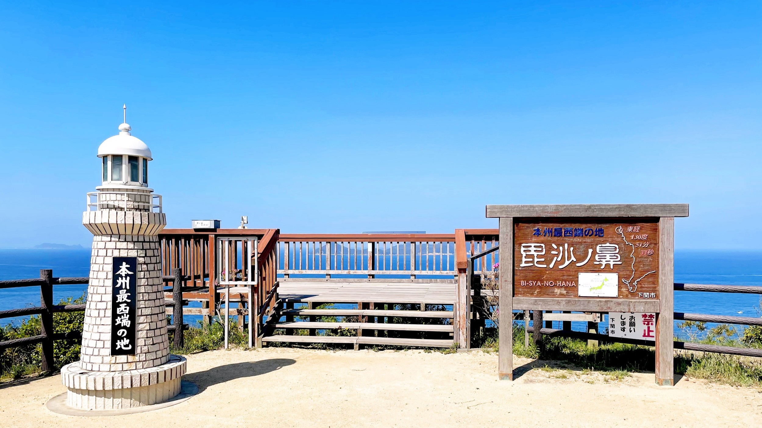 ◆毘沙ノ鼻(提供：下関観光コンベンション協会)