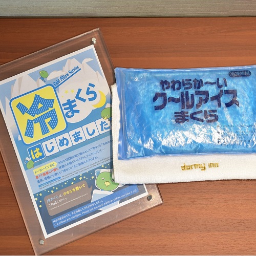 ■夏季限定:冷やし枕