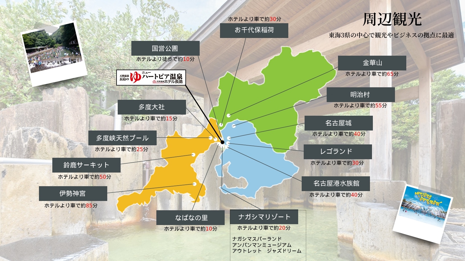 ニューハートピア温泉　天然温泉　ホテル長島