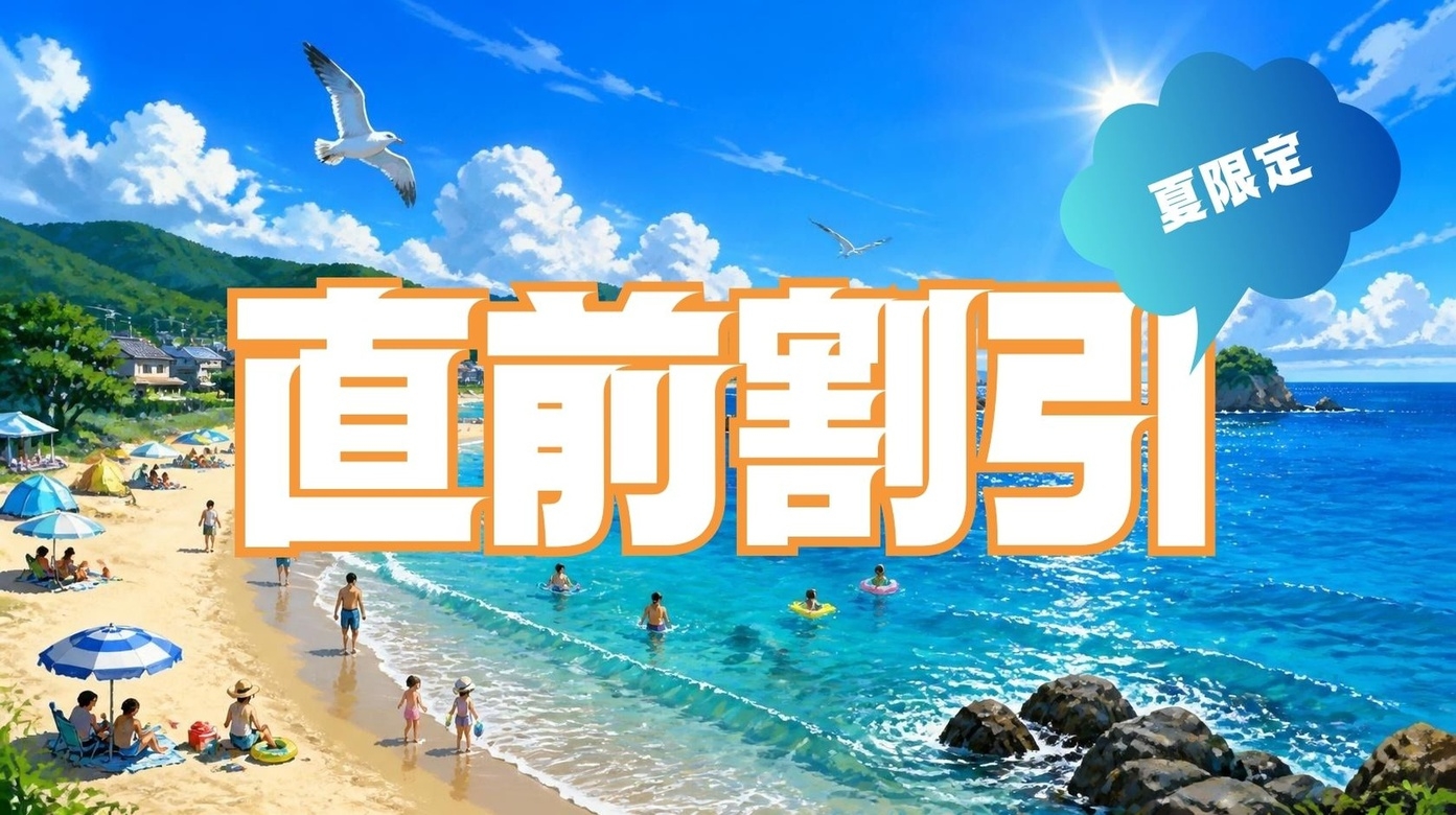  【直前割★ビーチまですぐ】リーズナブルに満喫♪夕食はお手軽に『新鮮☆海鮮丼』プラン