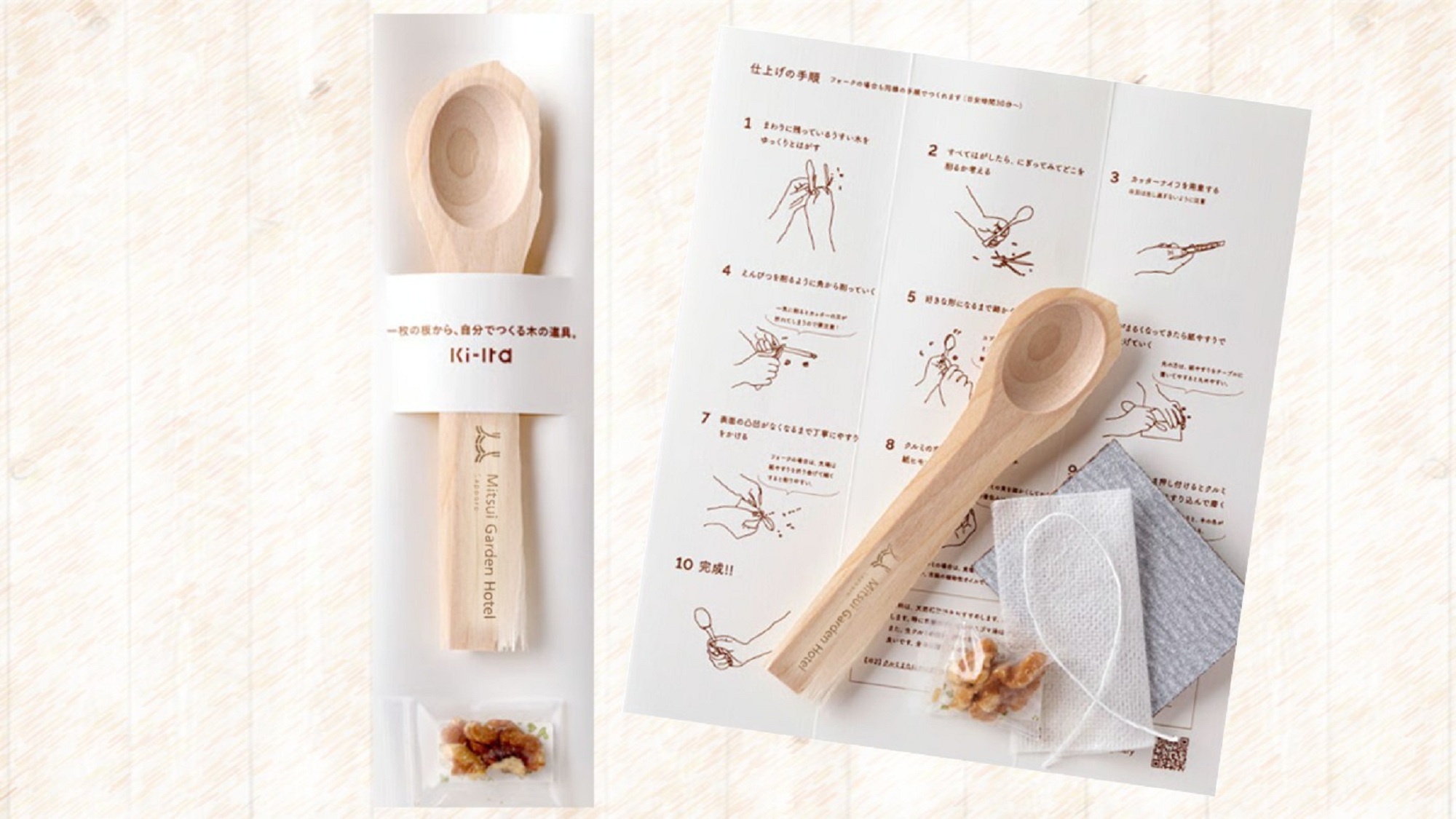 【全館リニューアルオープン記念】北海道の木材使用 Ki-Itaのオリジナルスプーン付プラン＜素泊り＞