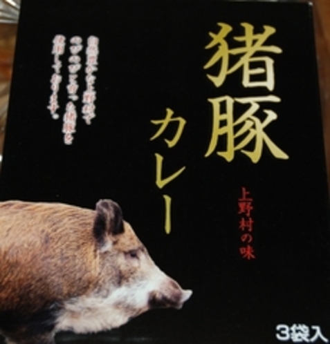 上野村特産の猪豚を使用した「猪豚カレー」