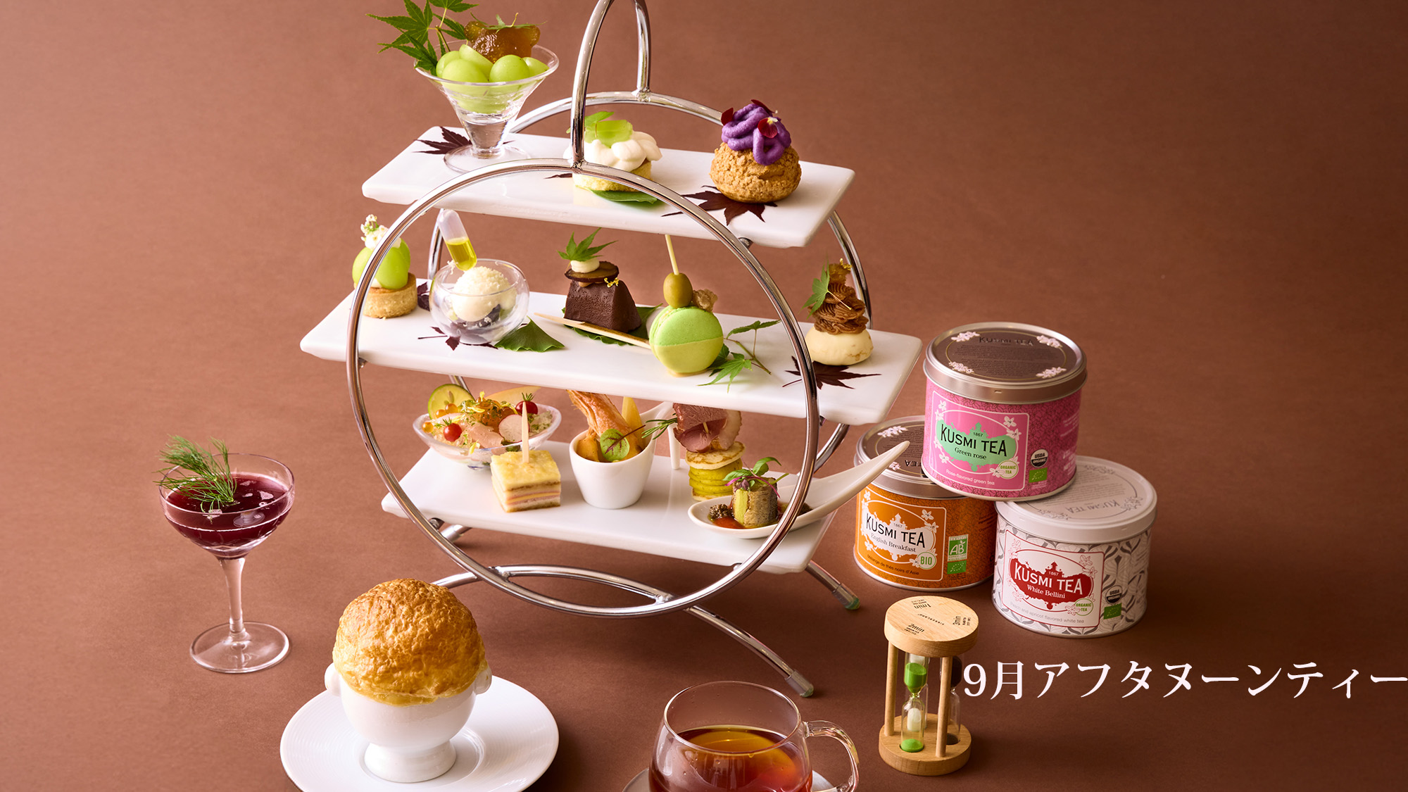 9月アフタヌーンティ　イメージ
