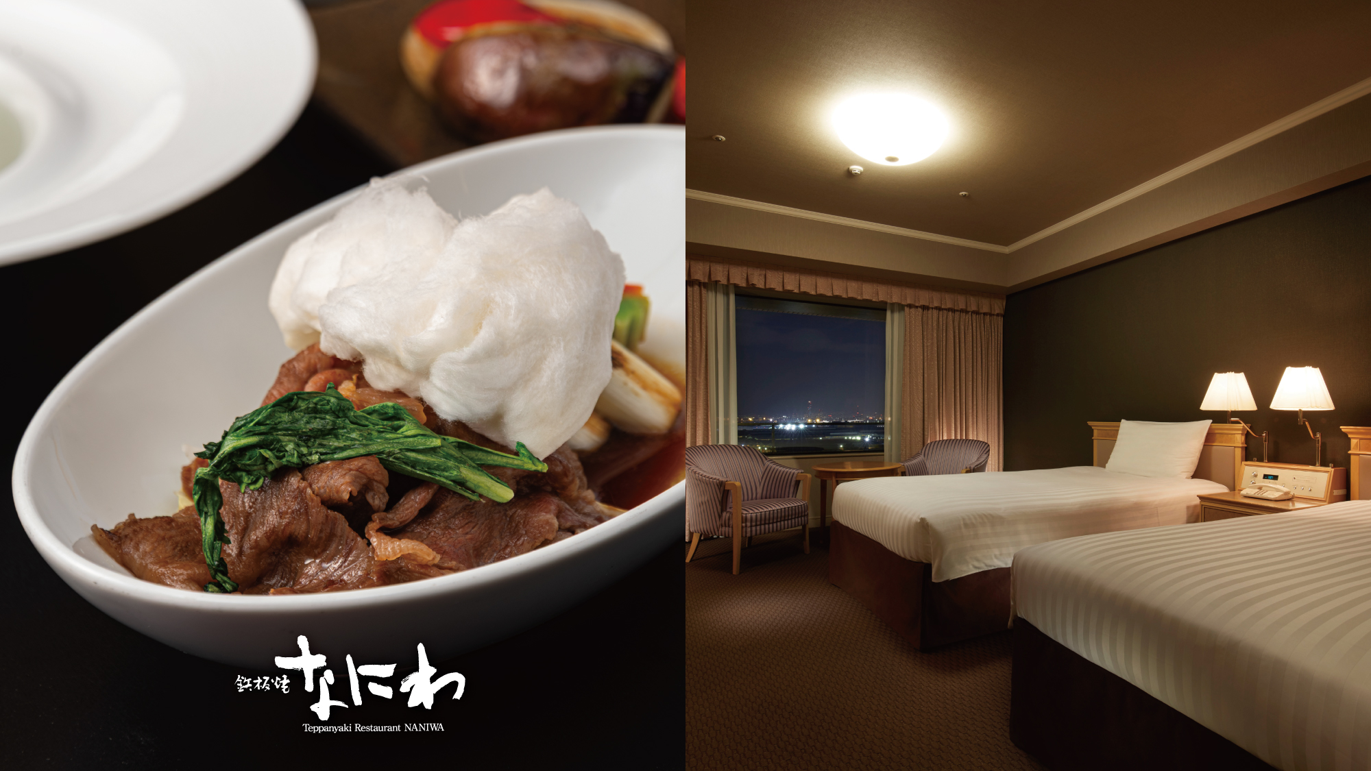 創作鉄板焼ディナー＆ステイプラン