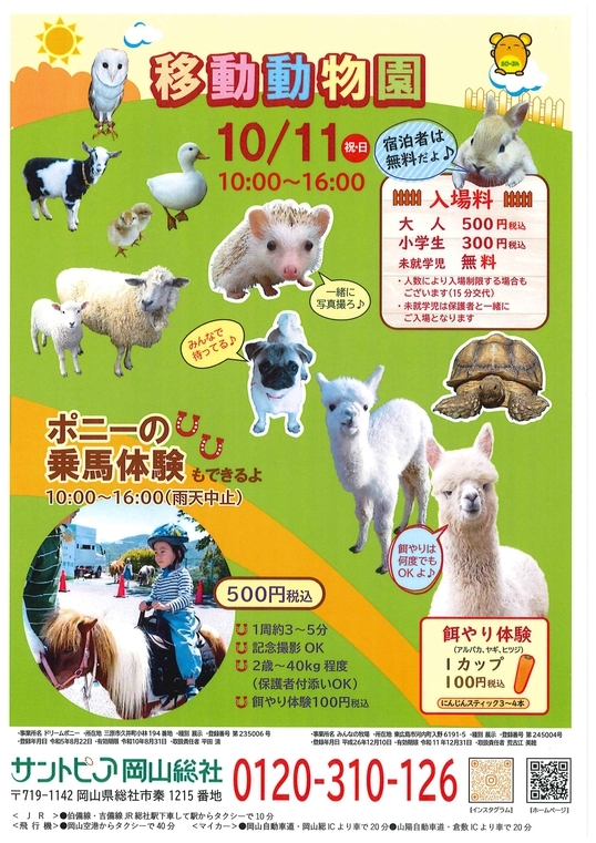 【直前割】マルシェ＆移動動物園開催《特典付》【華 会席】1泊2食付ファミリープラン♪
