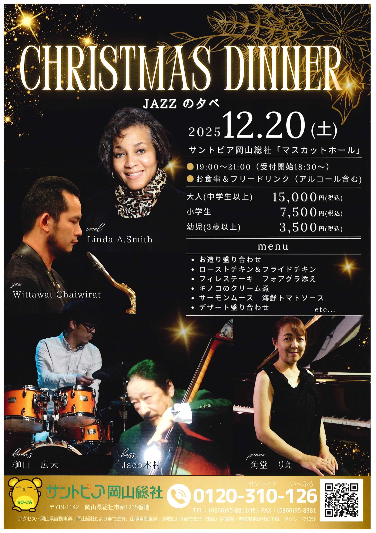 2025.12.20 クリスマスディナー