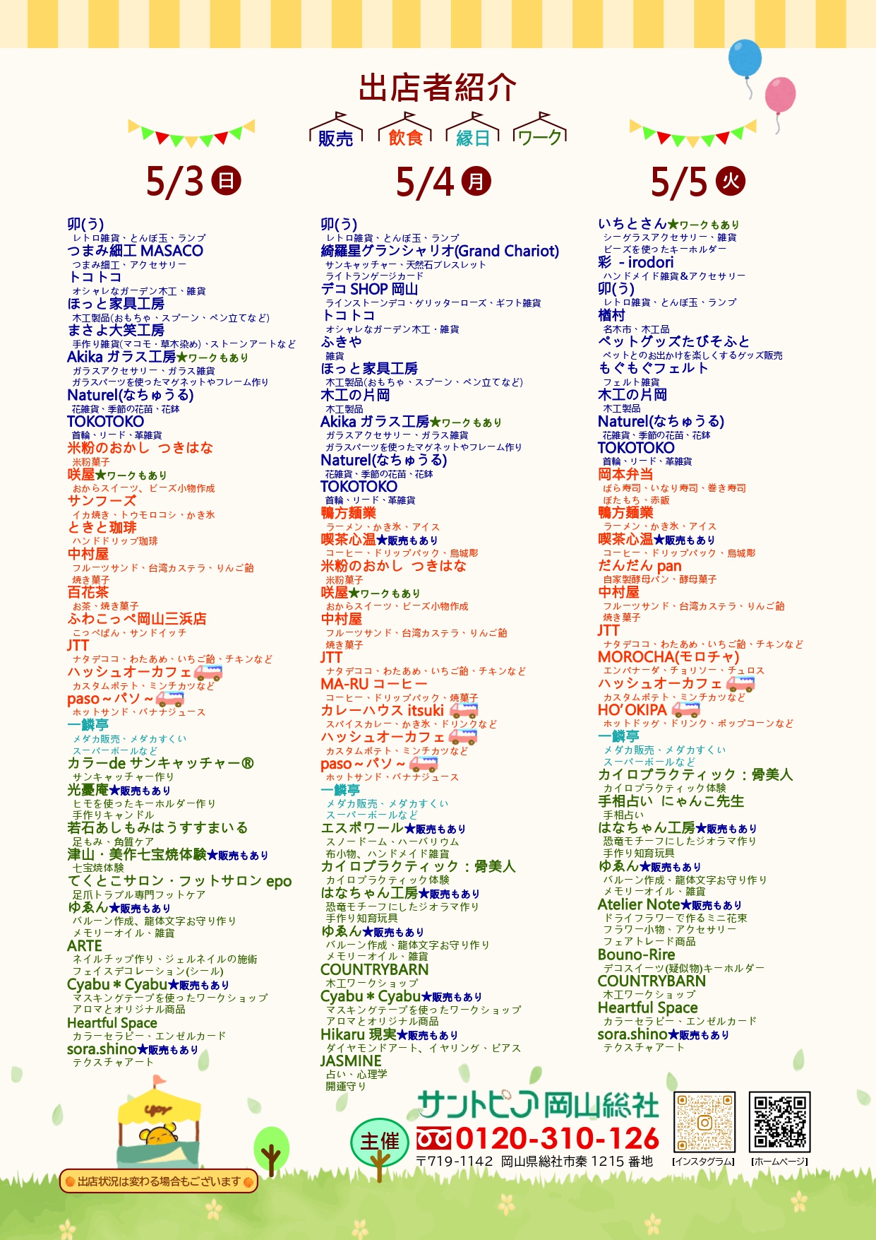 2026マルシェ出店者紹介