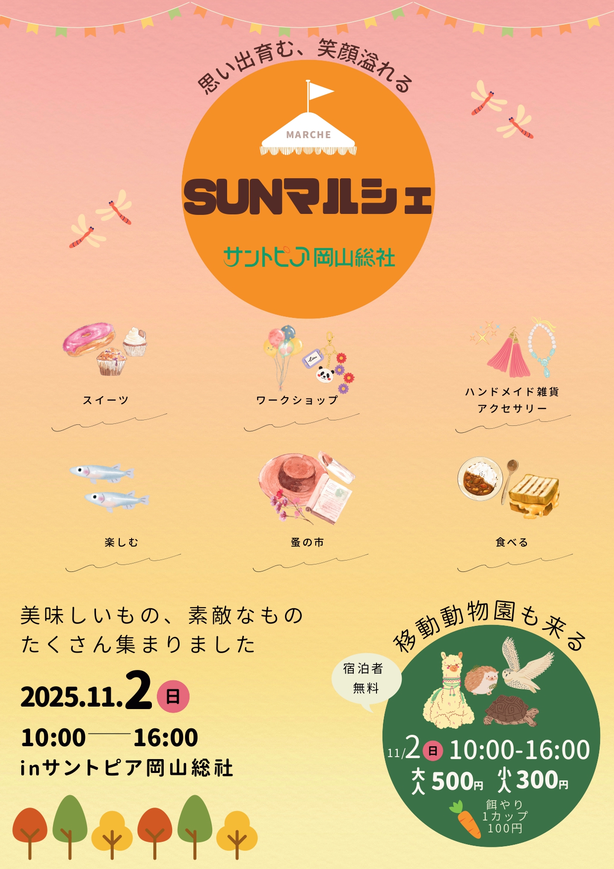 2025.11.2（日）マルシェ