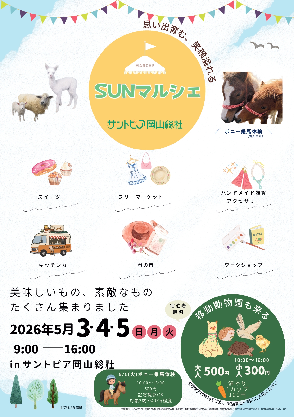 2026マルシェ＆ワークショップ＆フリーマーケット